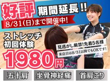 ストレッチヒーロー 福山神辺店