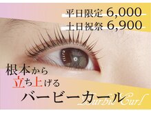りいるの雰囲気（【バービーカール】まつげを根本から立ち上げるバービーカール♪）