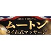 ムートンのお店ロゴ