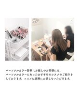 ルネカラー(Renecolor)/パーソナルカラー診断【渋谷】