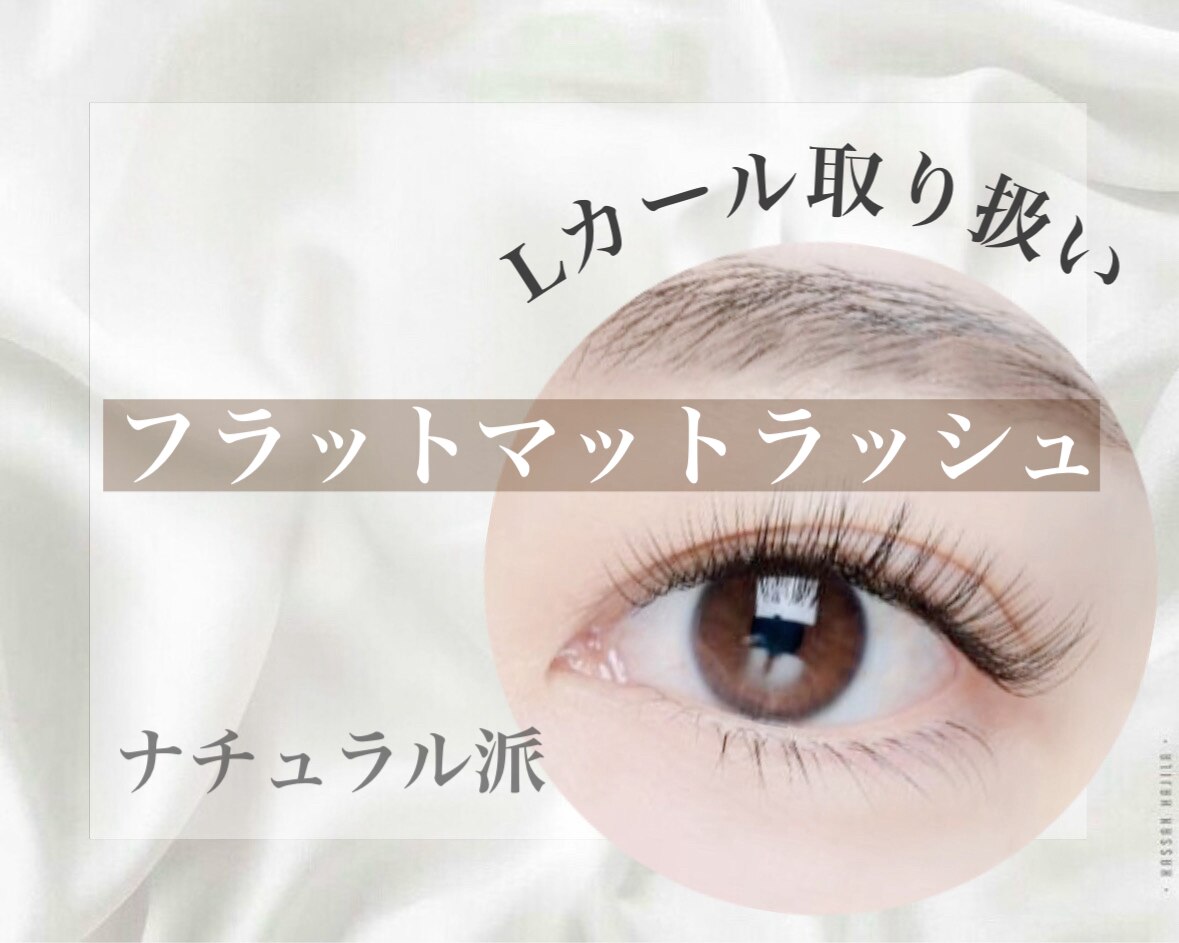 【オフ込み】フラットラッシュ120本￥5580（＋700円でLEDに変更可能）