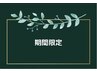 春なのに[不調/元気,やる気が出ない]アロマオイルリンパ130分¥14500⇒11800