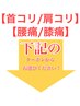 【肩こり・腰痛・膝痛・姿勢矯正などでお悩みの方】は下記クーポンへ↓↓↓