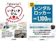 フォースクエアフィットネスジム 24 利府ペアガーデン店(4SQUARE FITNESS GYM 24)の雰囲気（シニア向けレッスンや、自分だけのレンタルロッカーもあります！）