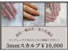 【深爪矯正3ミリスカルプ1カラー】深爪・噛み爪を今すぐ理想の爪に