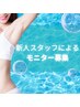 【新人スタッフ限定】特別価格（8月1日以降適応）メンズVIO ￥7700→￥3850