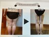 痩せたい部分を集中施術◎ 集中スリムケア　30分　超簡単引き締めストレッチ