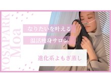 ヨサパーク モア(YOSA PARK Moa)