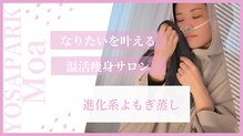 ヨサパーク モア(YOSA PARK Moa)