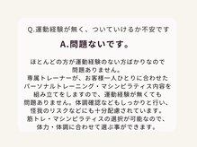 【肩こり・腰痛・ダイエット特化】パーソナルジム＆ピラティス メルメイク伏見店/Q&A