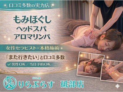 りらぷらす 砥部店の写真