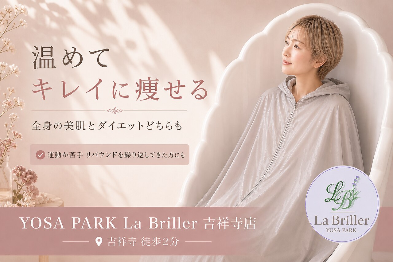 YOSA 　ヨサ　 セリテラボディウォーマー　2枚 ヨサパーク ラブリエ 吉祥寺店(YOSA PARK La Briller)｜ホットペッパー