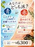 【7月限定】あなたはどっち派?選べる!首肩ほぐし&ヘッドスパ45分¥6,300