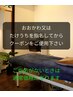 スタッフ指名が必須なクーポン★<期間限定>たけうち・おおかわ指名で￥600引き