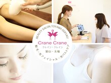 クレインクレイン(crane crane)