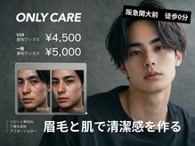 オンリィケア 関大前(ONLY CARE)