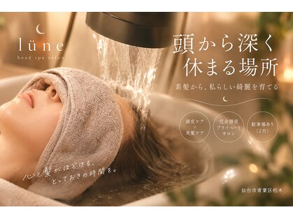 リュネ(lune)の写真