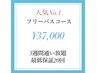  【人気No1★フリーパスコース】ホワイトニング20分x20回 ¥44,000→¥37,000