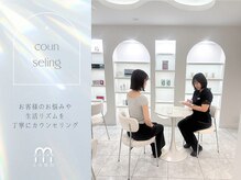 お客様のお悩みに合わせた丁寧なカウンセリングをさせていただきます！