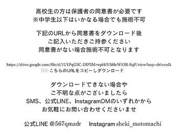 シェキ(sheki)/高校生の方の同意書について