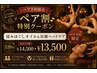 【ペア限定】極楽ご褒美 揉みほぐしオイル炭酸ヘッド120分￥14,500→¥13,500