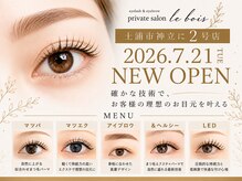 ルボイス 神立店(le bois)