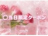 【〇7/21~29迄限定クーポン】◇艶々ワンカラー