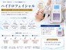 【初回限定】毛穴洗浄ハイドロフェイシャル☆黒ずみ角栓→水光肌
