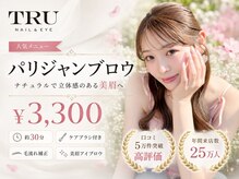 トゥルーネイル アンド アイ 小倉店(TRU NAIL & EYE)の雰囲気（[パーマ/LEDマツエク/ネイルパリジェンヌ/まつげエクステ]）