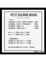 プティットスリール 西尾店(Petit Sourire)/脱毛__ _menu_ __