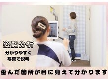 うらら骨盤整体 熊取院の雰囲気（【姿勢を見える化！骨格の歪みを一緒に確認しましょう。】）