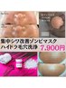 【ゾンビマスクでシワ・たるみを改善】エイジングケア特別コース