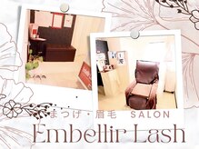 アンベリイルラッシュ(Embellir Lash)の雰囲気（あなただけの一人プライベートサロン♪広島八丁堀徒歩３分）