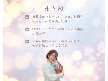 お顔の研究所/まとめ