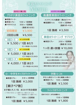 ホワイトニングプラス(Whitening+)/メニュー一覧