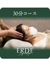 【忙しいあなたに】リフレッシュスパ（30分コース）