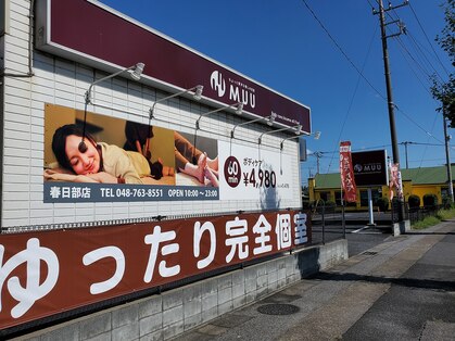 ムー 春日部店(MUU)の写真