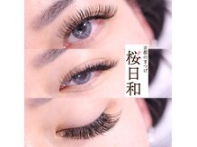 京都のまつげ 桜日和