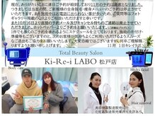 キレイラボ(Ki-Re-i LABO)