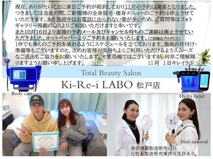 キレイラボ(Ki-Re-i LABO)の写真