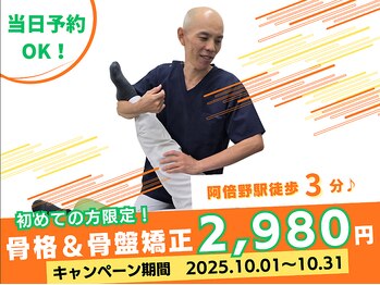 ひまわり整体院