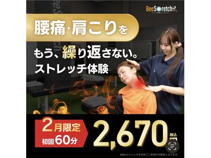 ビーストレッチ イオンタウン千種店(Bee Stretch)の写真