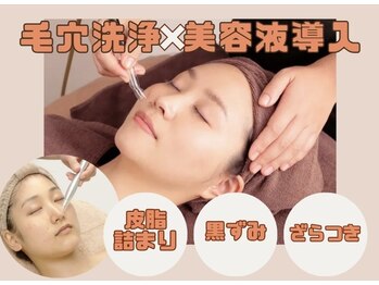 アイル 代々木上原店(iru)/毛穴洗浄メニュー!