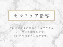 整体リライン 生駒院(整体Re:Line)/セルフケア指導