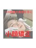 【小顔】女性整体師による小顔矯正 約60分 ¥8800→¥４500