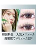 【新規限定】フラットorダブル 【160本まで】アイシャンプー・コーティング込