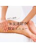 【女性新規・紹介限定価格】全身すっきりボディリンパ60分ギフト不可