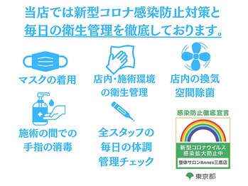 ティーエイチシー 整体サロン アネックス 三鷹店(THC Annex)/衛生管理・感染防止対策