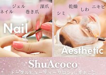 シュアココ(ShuAcoco)