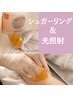 6月限定！夏に向けて綺麗なワキへ☆  ワキシュガーリング＋光照射　¥4400